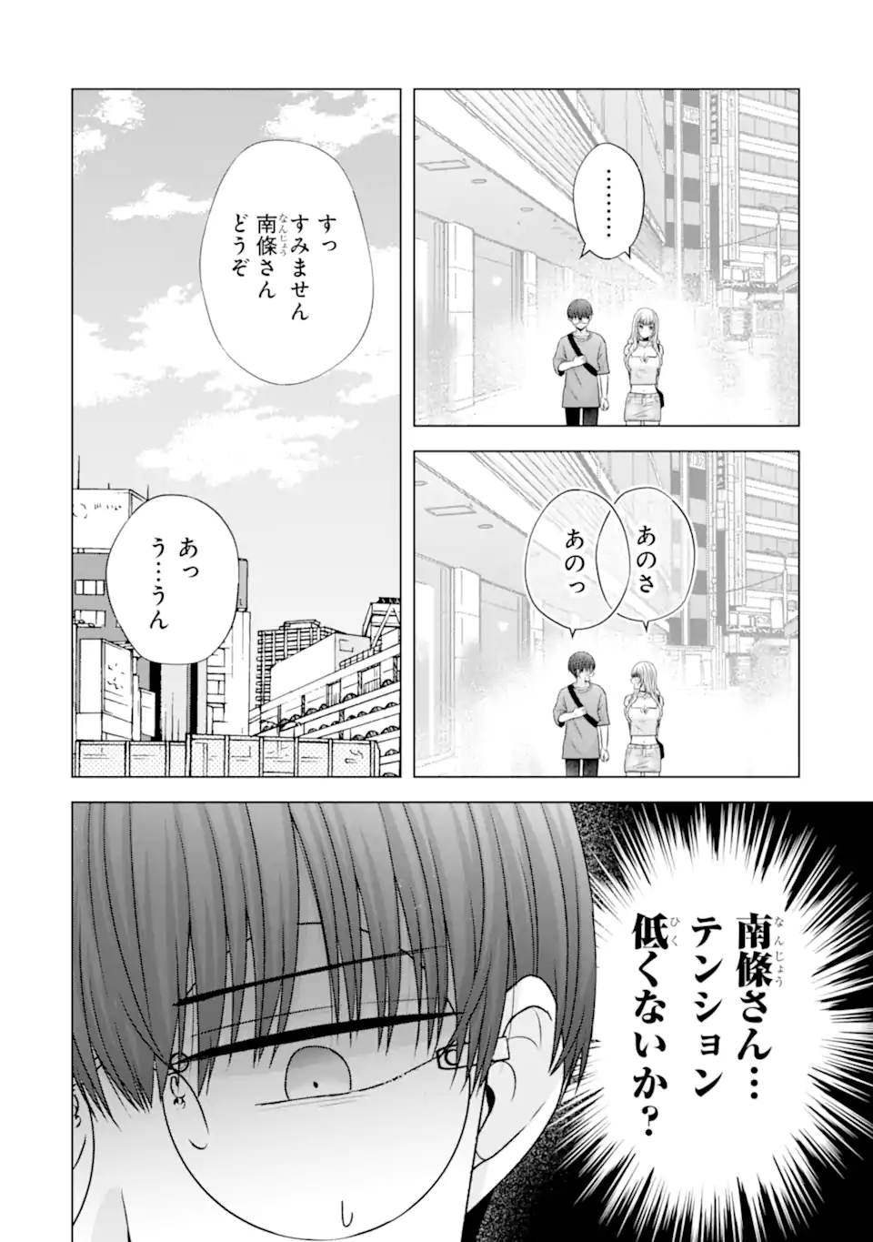 Nanjou-san wa Boku ni Dakaretai - Chapter 22.3 - Page 7